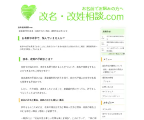 Rename-Consultant.com(改名、改姓の手続) Screenshot