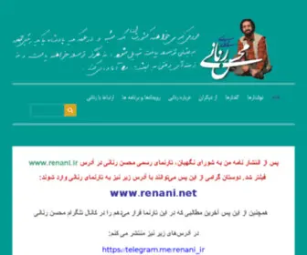 Renani.ir(تارنمای) Screenshot