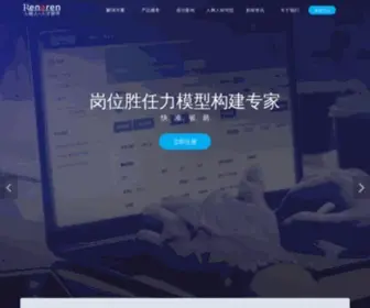 Renaren.com(人才测评) Screenshot