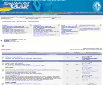 Renault-Dacia.com.ua(RENAULT DACIA КЛУБ КЛАД) Screenshot