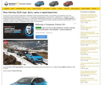 Renault-Kaptur2.ru(домен) Screenshot