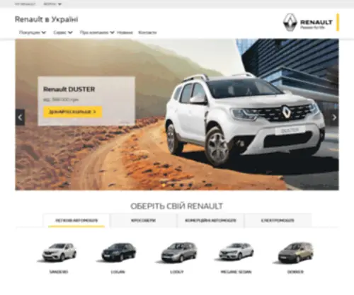 Renault-Lutsk.com(Renault Lutsk) Screenshot