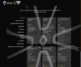 Renault-Net.gr(Δίκτυο Αντιπροσώπων Renault) Screenshot