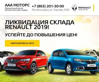 Renault-Sales-RND.ru(ААА) Screenshot