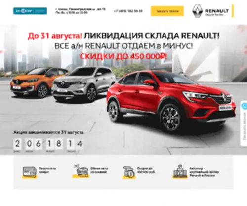 Renault-Sales.ru Screenshot