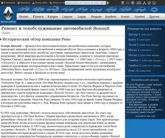Renaultbook.ru(Онлайн) Screenshot