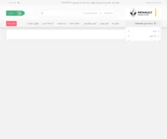 Renaultonline.ir(فروشگاه لوازم یدکی رنو (رنو آنلاین)) Screenshot