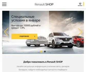 Renaultshop.by Screenshot