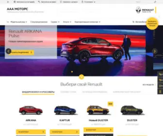 Renaultvrn.ru(Купить новый автомобиль Рено в автосалоне ААА моторс) Screenshot