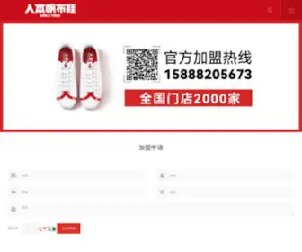 Renben.com(浙江人本鞋业有限公司司公司) Screenshot