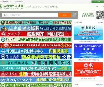 Rencai8.com(未名海外人才网) Screenshot