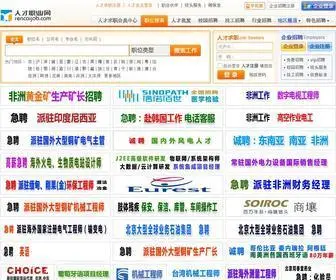 Rencaijob.com(人才职业网) Screenshot