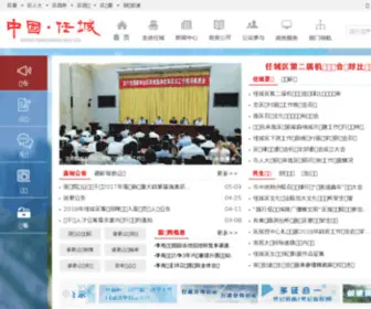 Rencheng.gov.cn(济宁市任城区人民政府) Screenshot