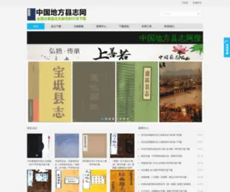 Rendezixun.com(中国地方县志网) Screenshot