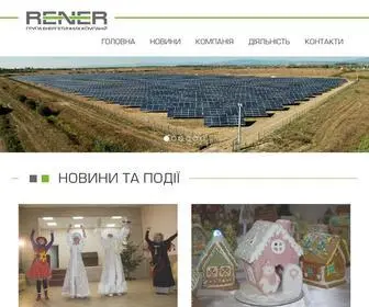 Rener.com.ua(Група) Screenshot