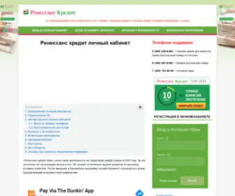 Renessans-Kredit-LK.ru(Ренессанс Кредит Банк) Screenshot