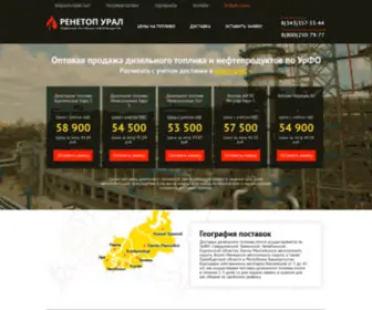 Renetop.ru(Дизельное) Screenshot