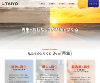 Renewal-Taiyo.co.jp(大規模修繕工事業をおこなっている株式会社太陽) Screenshot