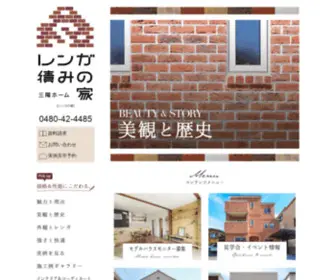 Renga-House.jp(レンガの家) Screenshot