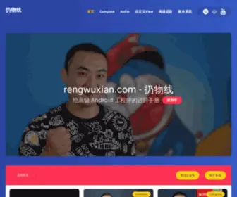 Rengwuxian.com(扔物线学堂) Screenshot