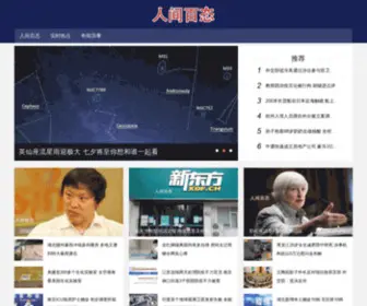 Renjianbaitai.com(人间百态) Screenshot