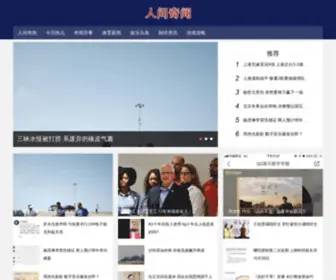 Renjianqiwen.com(Renjianqiwen) Screenshot