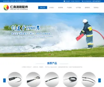 Renliangff.com(绍兴市上虞仁良消防配件有限公司) Screenshot