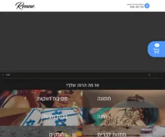 Renne.co.il(הזמנות לחתונה) Screenshot