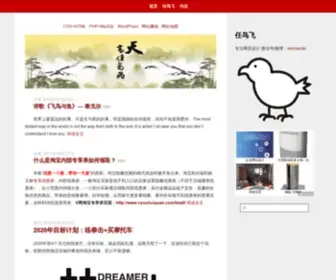 Renniaofei.com(天高任鸟飞) Screenshot