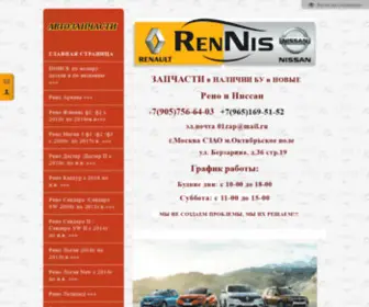 Rennis.info(Запчасти) Screenshot