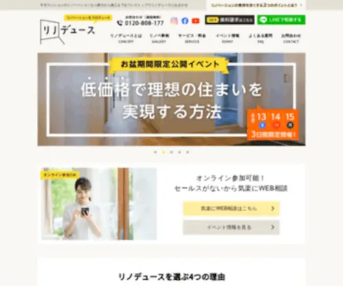 Renoduce.com(リノベーション) Screenshot