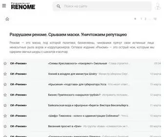 Renome.info(журналистское расследование) Screenshot