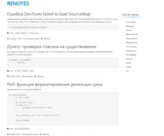 Renotes.ru(Заметки web) Screenshot