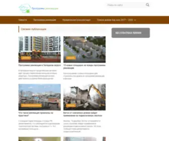 Renovaciya24.ru(Программа реновации) Screenshot