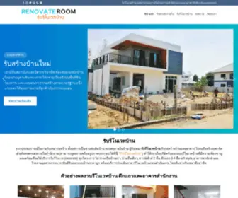 Renovateroom.com(รับรีโนเวทบ้าน รีโนเวททาวน์เฮ้าส์) Screenshot