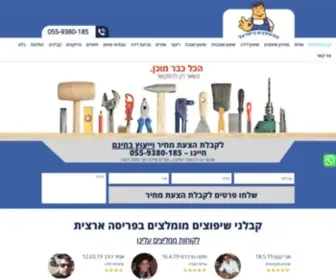 Renovations-Israel.co.il(קבלן שיפוצים מומלץ ומנוסה) Screenshot