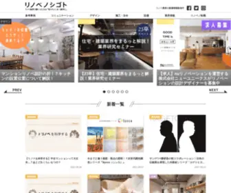 Renovenoshigoto.com(リノベーション業界で働く人たち) Screenshot