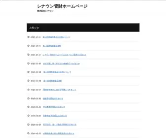 Renown-Kanzai.com(株式会社レナウン) Screenshot