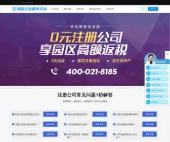 Renqizx.com(上海公司注册就选【韧启】热线) Screenshot