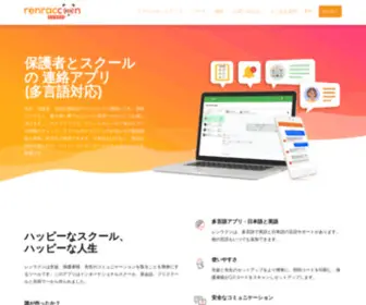 Renraccoon.com(連絡アプリ) Screenshot