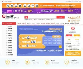 Renrenbang.com(专业.靠谱) Screenshot