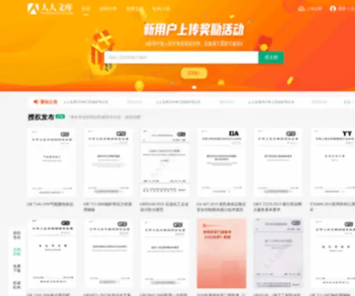 Renrendoc.com(人人文库) Screenshot