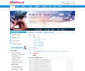 Renrendou.net(PayPal充值人人豆) Screenshot