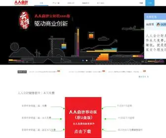 Renrenkuaiji.cn(上海择擅信息科技有限公司) Screenshot