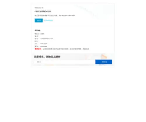 Renrenlai.com(★第五代网) Screenshot