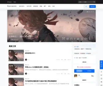 Renrenmi.cc(人人迷) Screenshot
