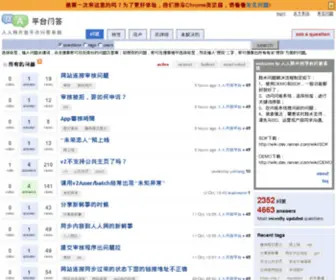 Renrenplatform.com(人人网开放平台问答系统) Screenshot