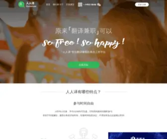 Renrenyee.com(人人译) Screenshot