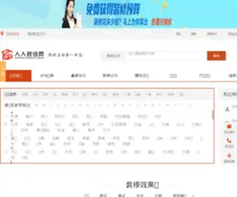 Renrzx.com(人人装修网) Screenshot