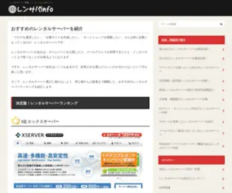 Rensaba-Info.com(おすすめ) Screenshot